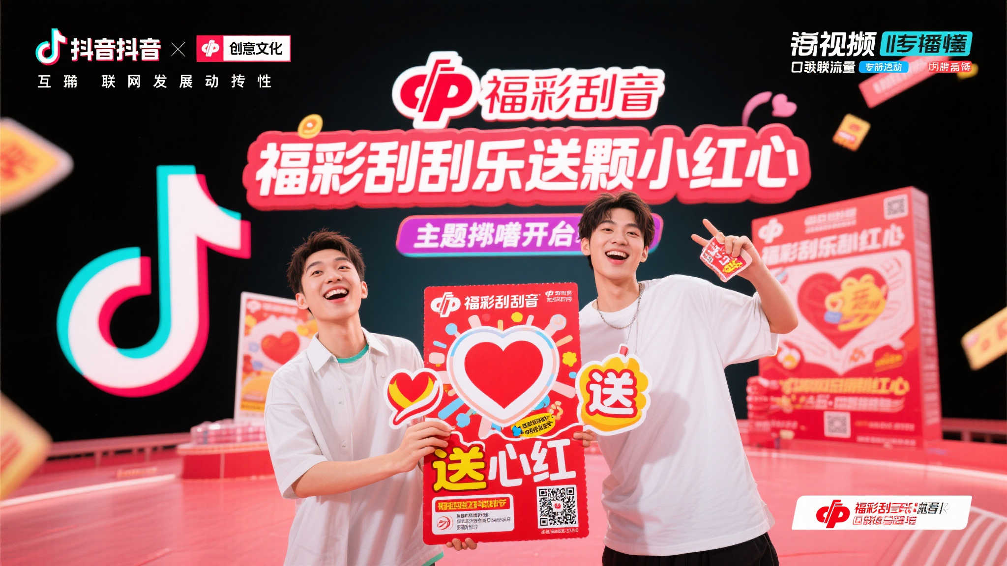 抖音挑战赛开启:刮刮乐送小红心,精彩等你参与! 近年来,随着互联网的发展,各类营销活动层