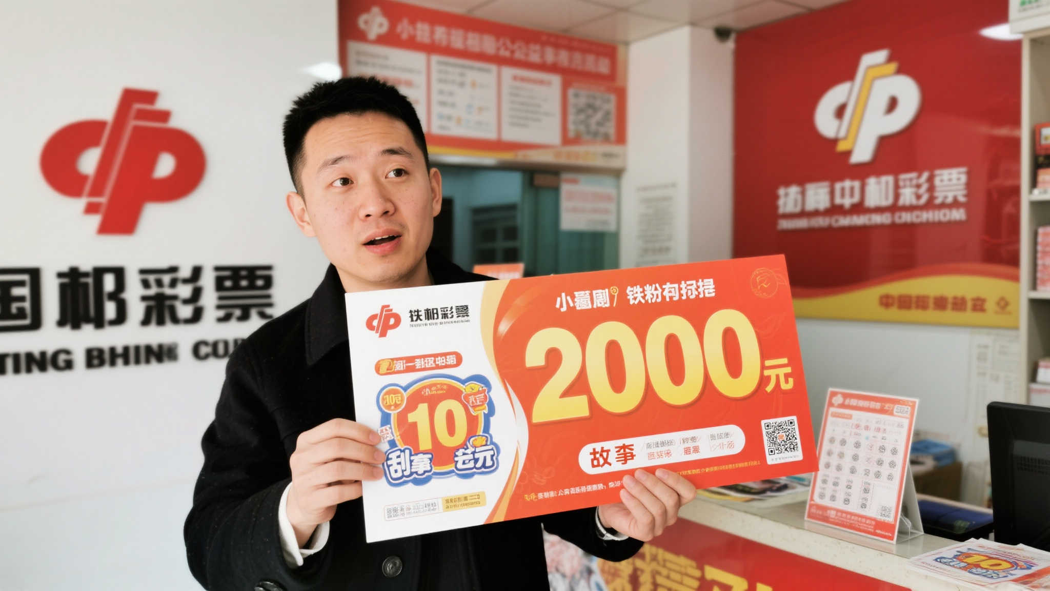 小标题1：福彩铁粉的坚持，换来200万大