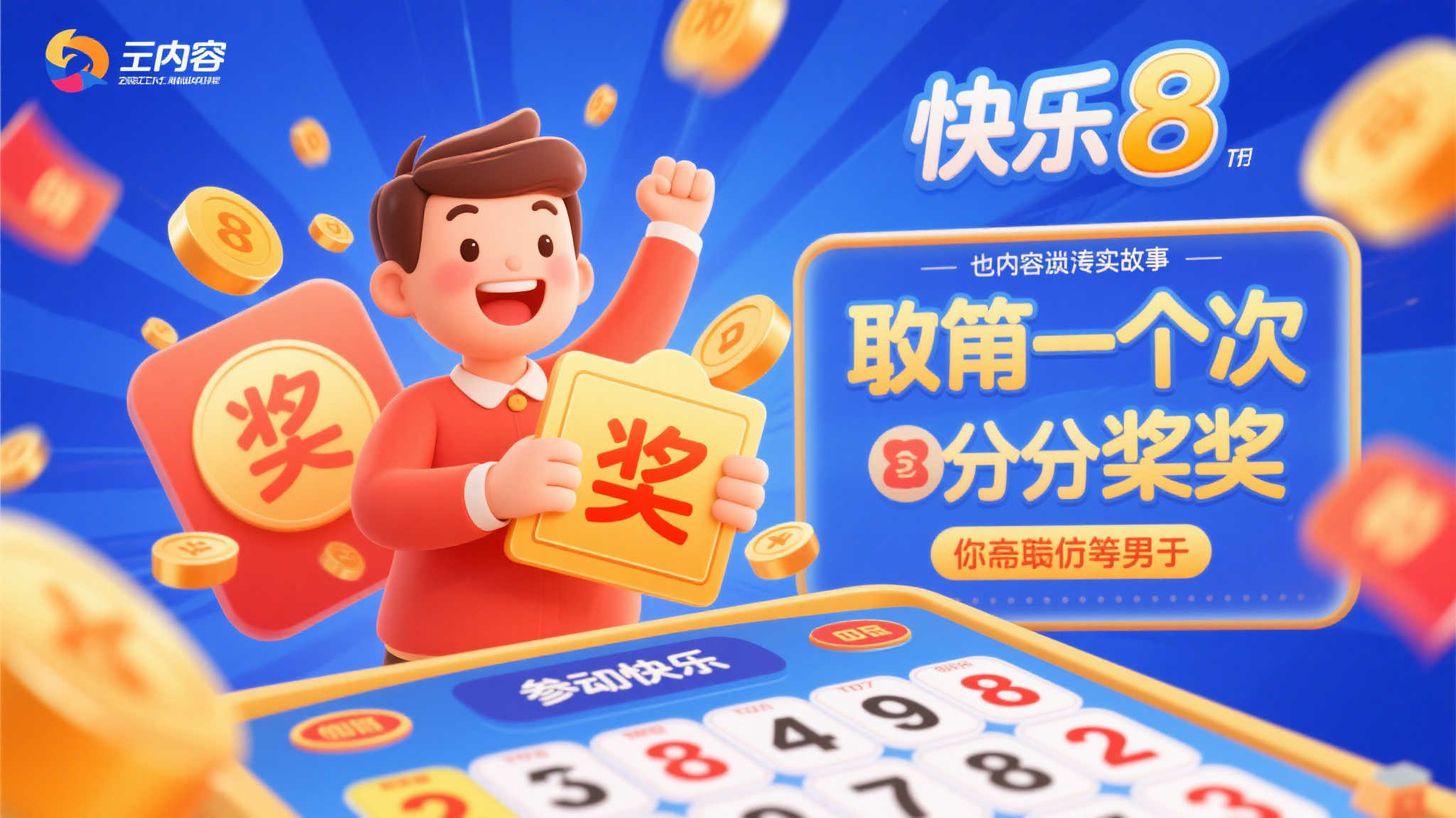 福彩资深玩家喜中快乐8游戏31万：闲暇时专注钻研走势图