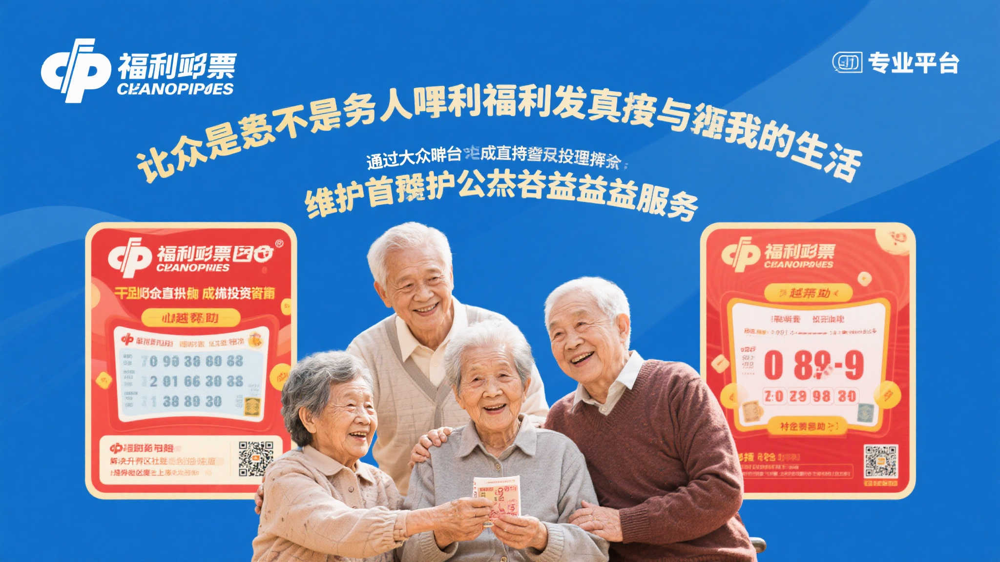 即便如此，并不是所有人都了解福利彩票如何