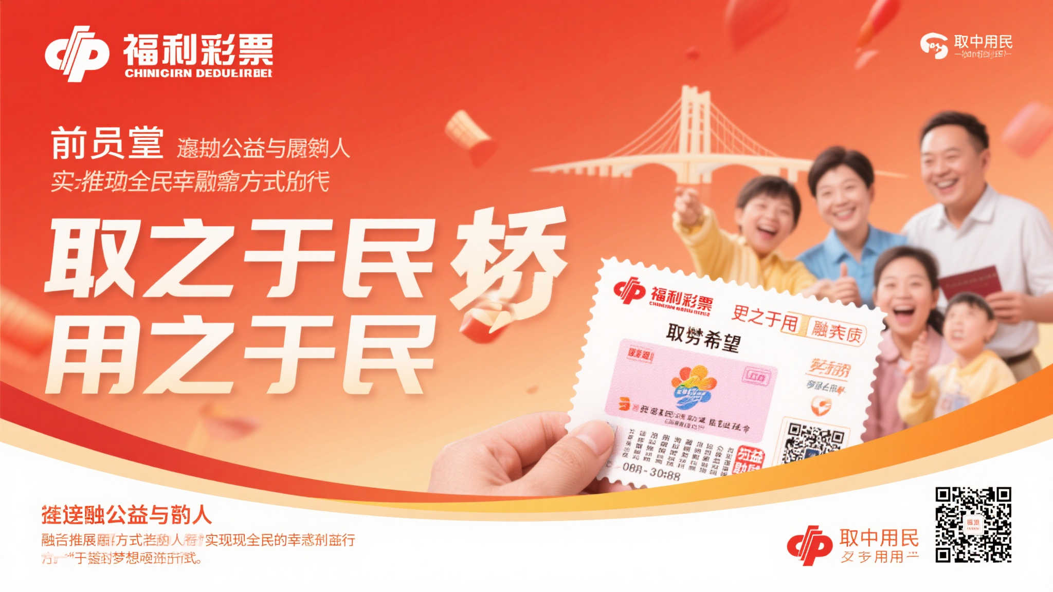 福彩事业惠民利社会,共创美好未来 前言:福利彩票不仅是一张票,它更是一座桥
